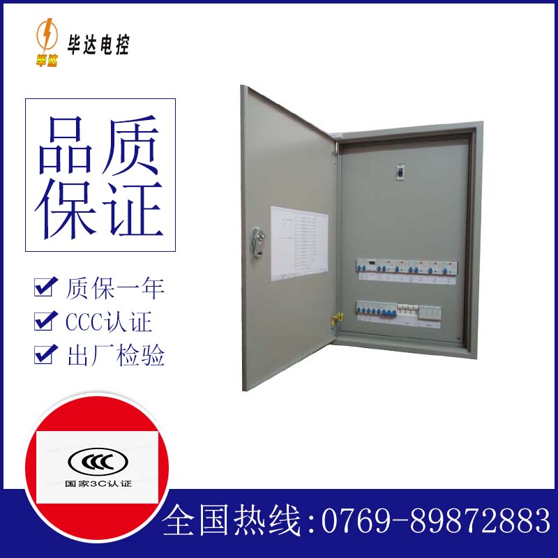 平桂照明配电箱
