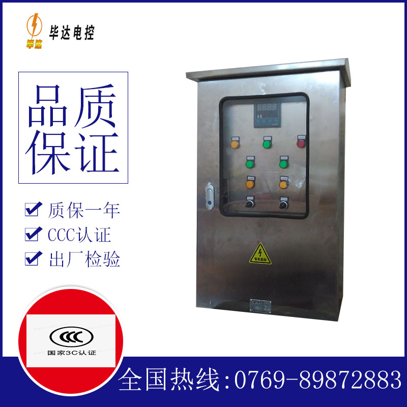 平桂控制箱